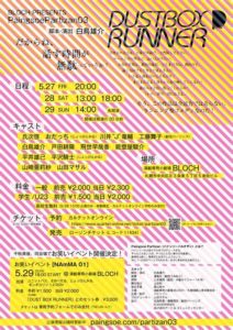 20160527_paingsoeflyerura