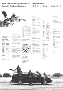 20160930_nekodamashiiflyerura