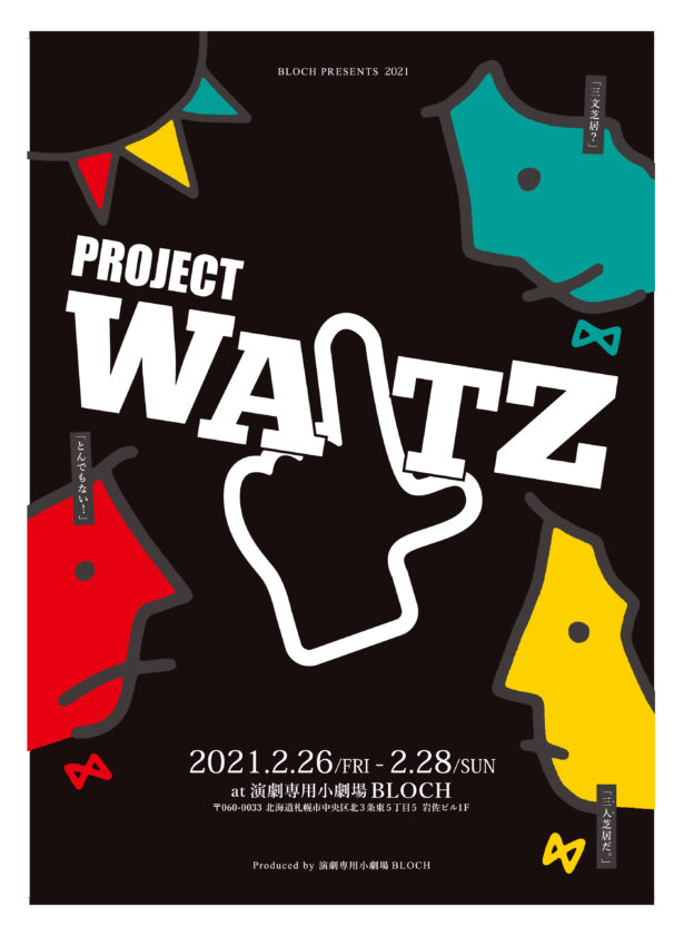 projectwaltz_表面_a4