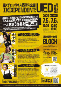 20250705_hoshikuzuflyerura_s