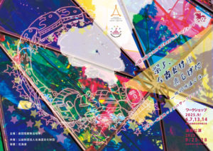 20250925_kaijyuuflyer