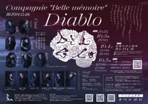 20251003_bellmemoireflyerura