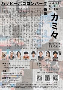 20251017_pocoronflyerura