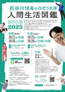 20251025_hasegawakokiflyerura