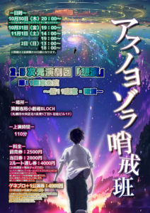 20251030_souenflyer01