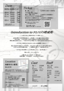 20251030_souenflyerura