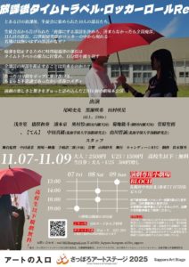 20251107_23Hzflyerura