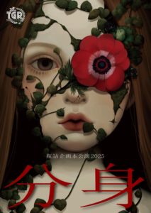 20251121_binzumeflyer