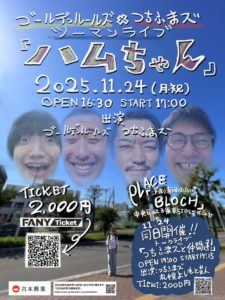 20251124_yoshimotoflyer