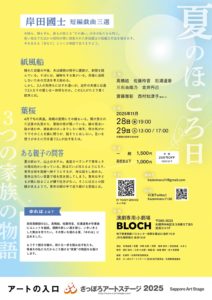 20251128_yurehaflyerura