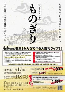 20250117_oogirideraflyer02