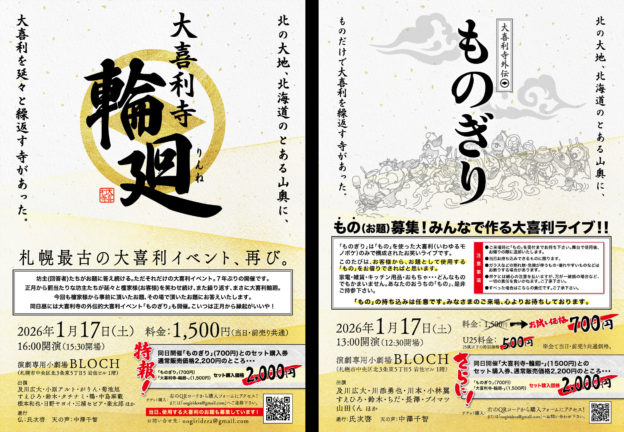 20250117_oogirideramonogiriflyer02