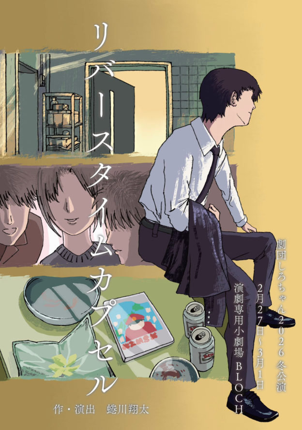 20260227_shirochanflyer