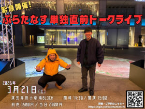 20260321_pulatanastaikflyer