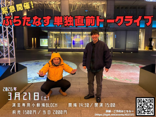 20260321_pulatanastaikflyer