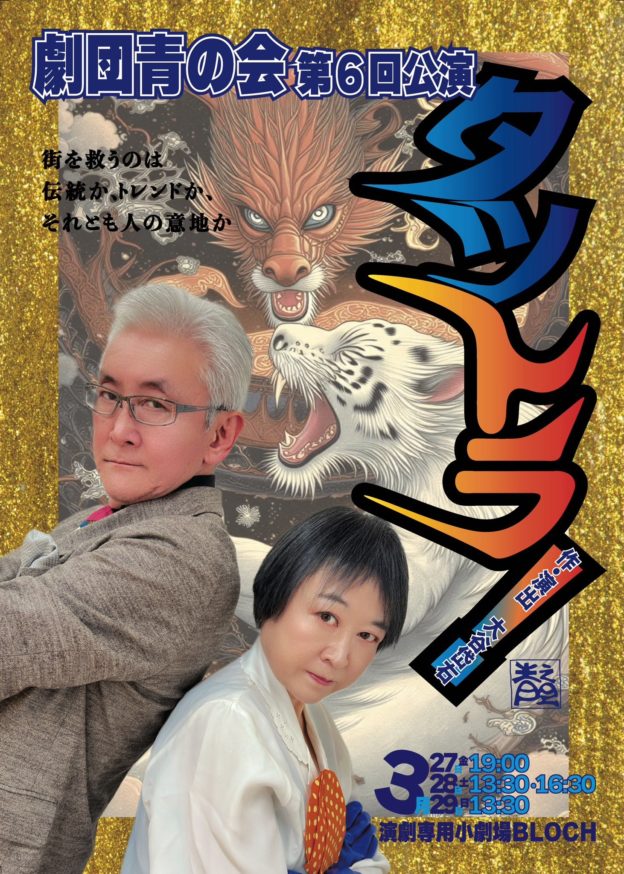 20260327_aonokaiflyer