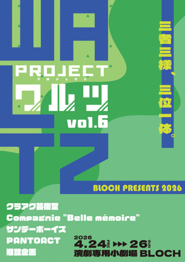 20260424_WALTZflyer01